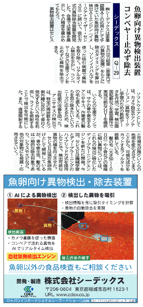 水産新聞の記事